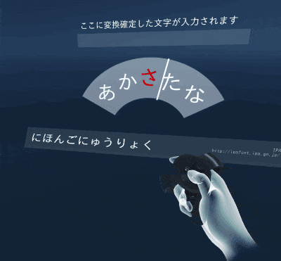 漢字変換