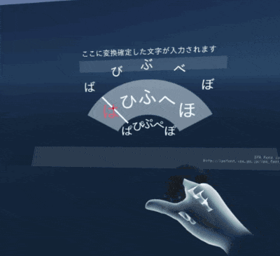 VR日本語入力